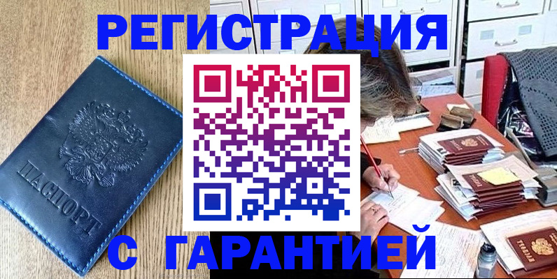 временная прописка в Ясногорске