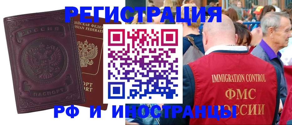временная регистрация для всех в Ясногорске
