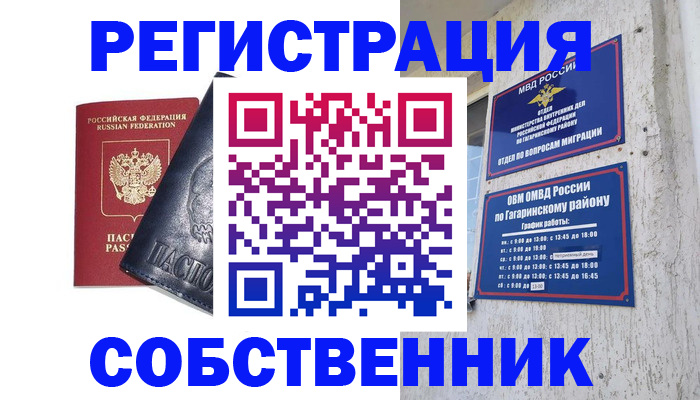 прописка 2025 в Ясногорске