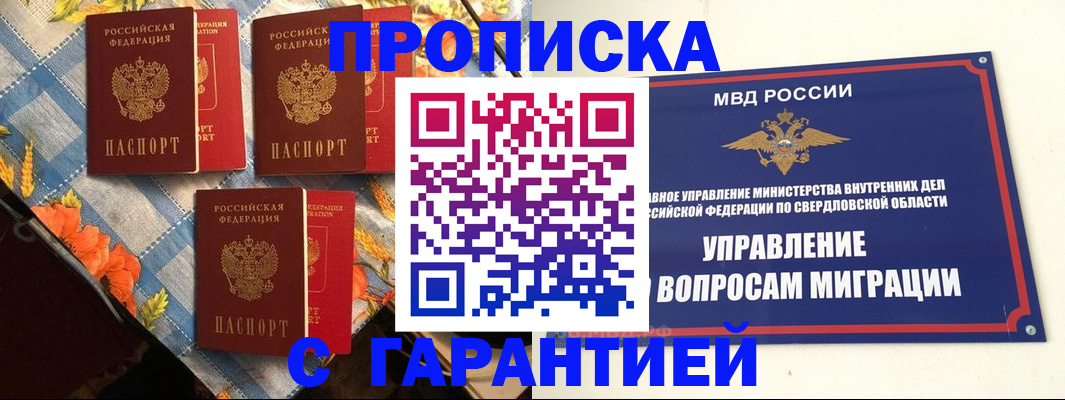 временная регистрация недорого в Ясногорске